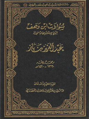 cover image of سؤالات ابن وهف لشيخ الإسلام الإمام المجدد عبد العزيز بن باز